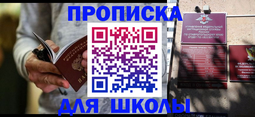 регистрация для школы в Добрянке